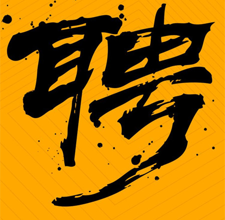 環(huán)評編制、環(huán)境工程項目負(fù)責(zé)人員